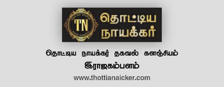 இராஜகம்பளத்தார் மேட்ரிமோனியல் சர்வீஸ் வெப்சைட்டில் வரன்கள் பதிவு செய்வது எப்படி?