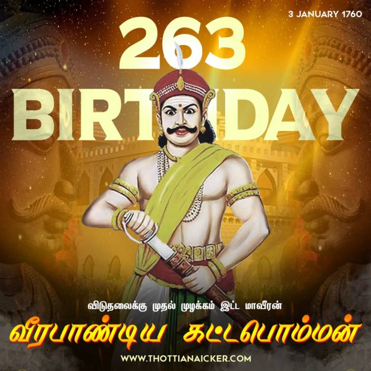 கோலாகலமாக துவங்கியது மாவீரனின் 263-வது பிறந்தநாள்!