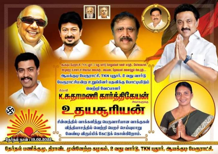 நகர்ப்புற உள்ளாட்சியில் களம் காணும் கம்பளத்தார்கள்!