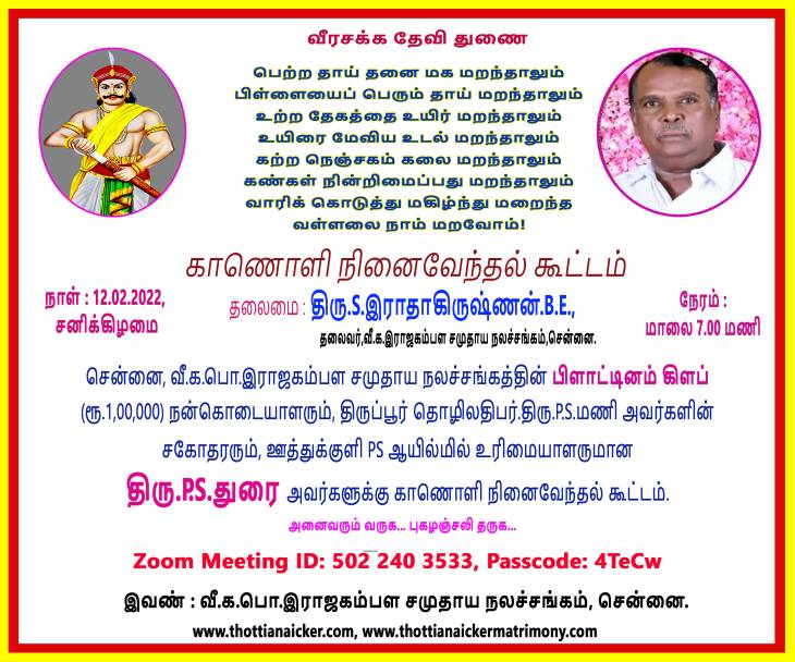 சமுதாயத்தின் இமையம்! - P.S.துரைக்கு புகழாரம்.
