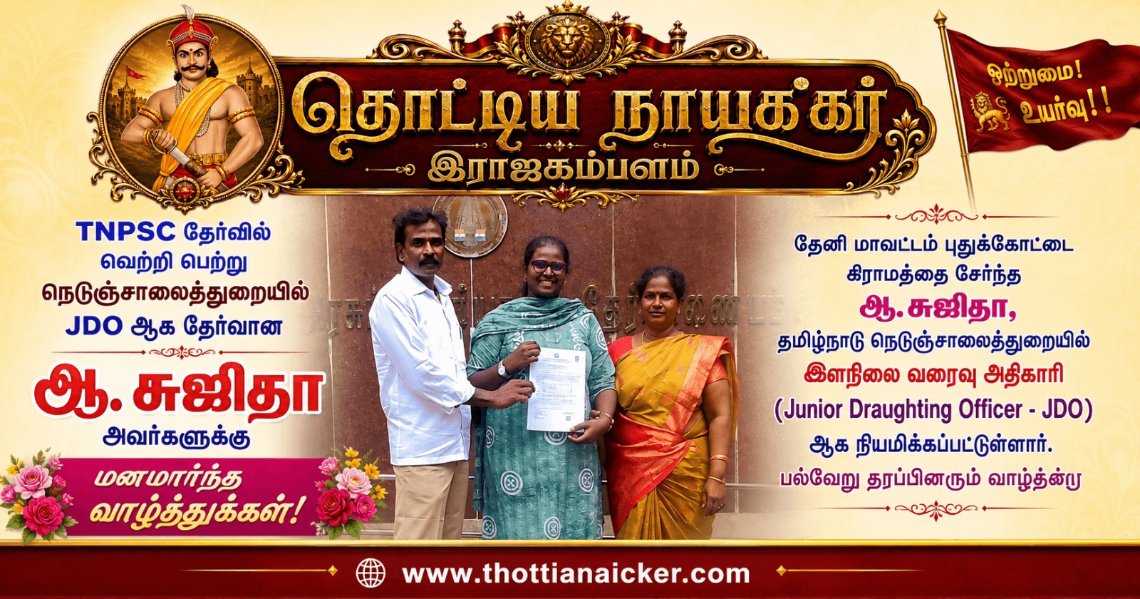நெடுஞ்சாலைத்துறை ஆ.சுஜிதா - JDO; மின்சார வாரியம் சு.ஆனந்தராஜ் -AE ஆக பணி நியமனம்!