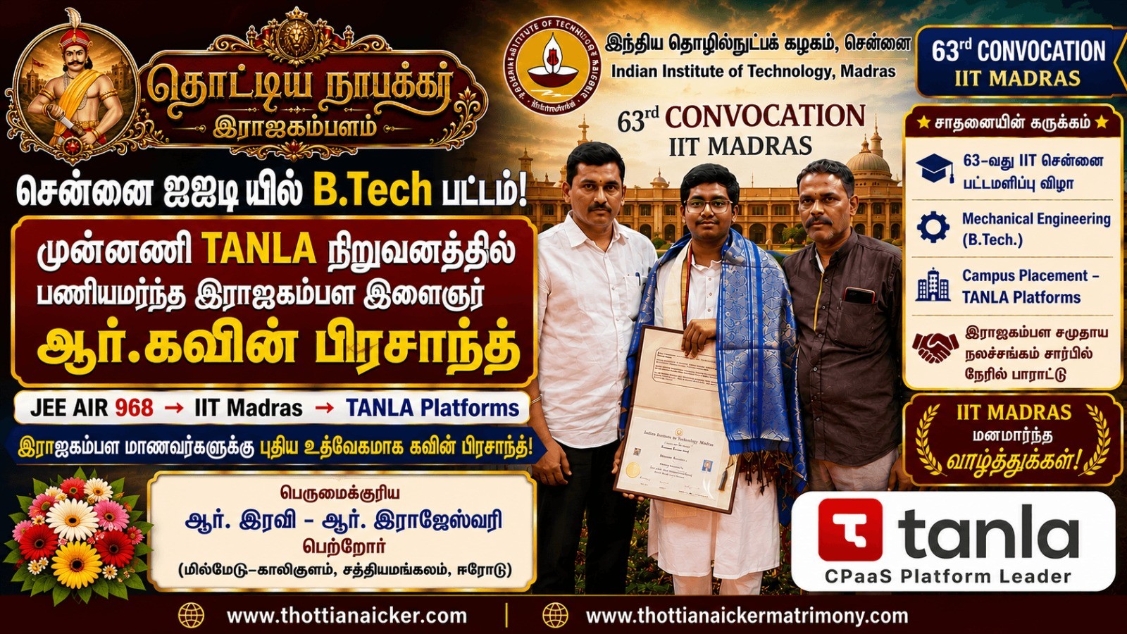 இராஜகம்பளத்தாரின் ஐஐடி வெற்றிப் பயணத்தில் மகுடம் சூட்டிய கவின் பிரசாந்த்!
