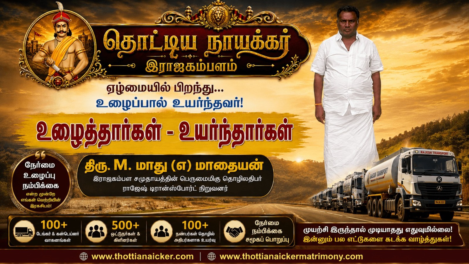 "நேர்மை, ஒழுக்கம், அஞ்சாத உழைப்பு – இந்தப் பண்புகளில் இராஜகம்பளத்தாரின் 'அண்ணாமலை' எனப் போற்றப்படும் மாதையன்!